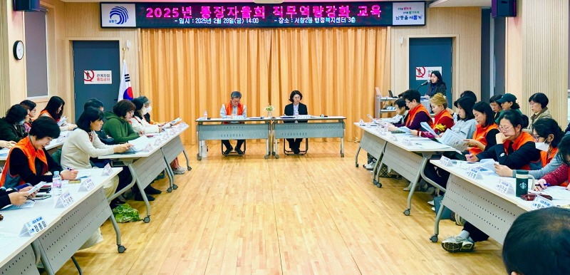 (18-1) 서창2동 통장자율회, 직무역량강화 교육 및 청렴 서약식 개최(직무교육).jpg
