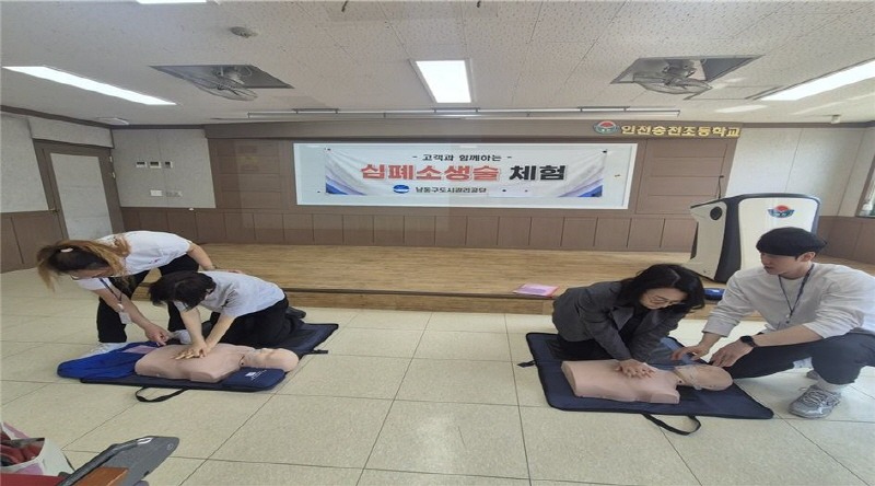 (4-1) 남동구 도시관리공단, 찾아가는 심폐소생술(CPR) 교육 실시.jpg