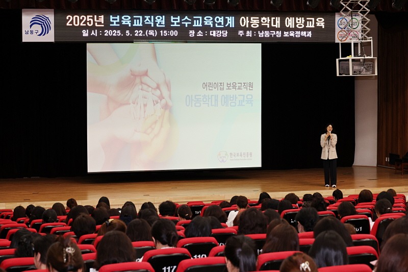 (2-2) 남동구, 보육교직원 대상 아동권리 존중교육 실시.jpg