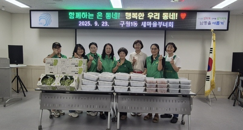 (8-2) 구월1동 새마을부녀회, 경로당에 ‘정성 가득 반찬’전달.jpg
