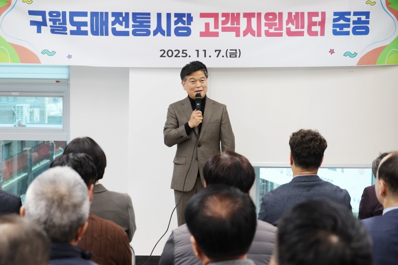 (1-2) 남동구, 구월도매전통시장 고객지원센터 완공.jpg