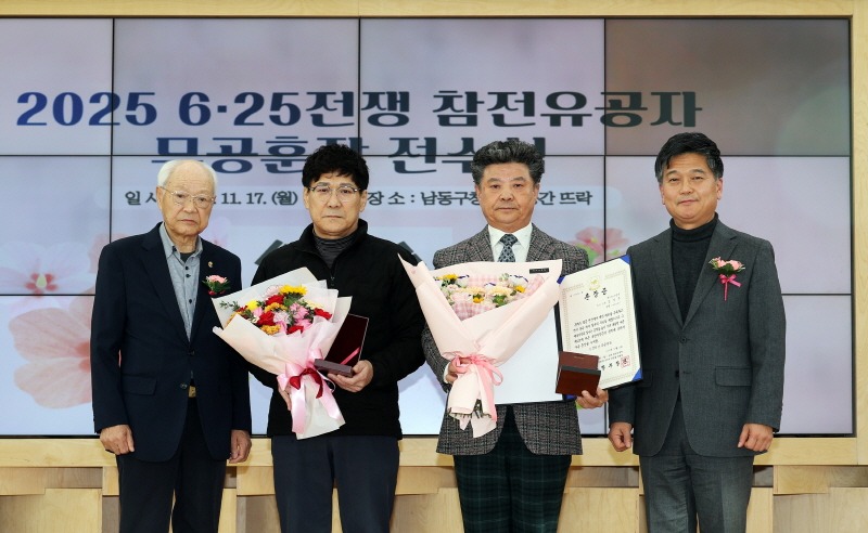 (1-2) 남동구, 6.25 참전유공자 무공훈장 전수식 개최남동구, 6.25 참전유공자 무공훈장 전수식 개최.jpg