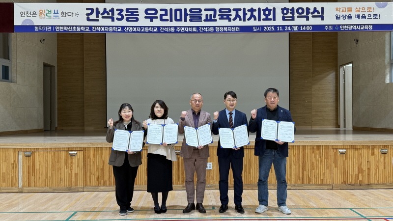 (12-2) 간석3동 주민자치회, 우리마을교육자치회 업무협약 체결.JPG