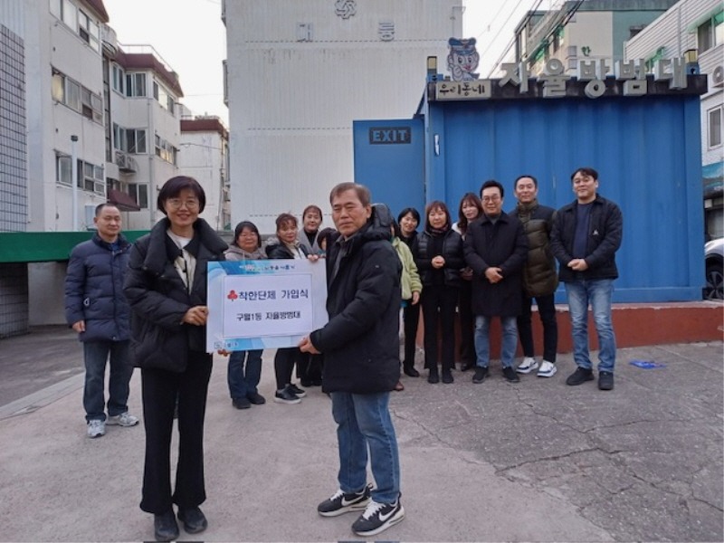 (6-2) 구월1동 자율방범대 착한단체 가입식 개최.JPG