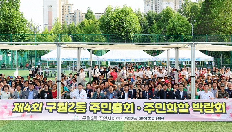 (1-3) 2024년 남동구 주민총회 성료(구월2동).jpg