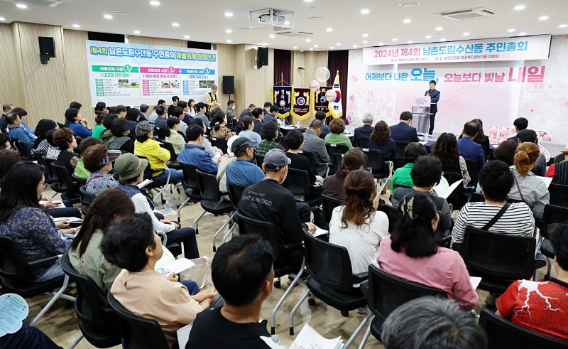 (1-5) 2024년 남동구 주민총회 성료(남촌도림동).jpg