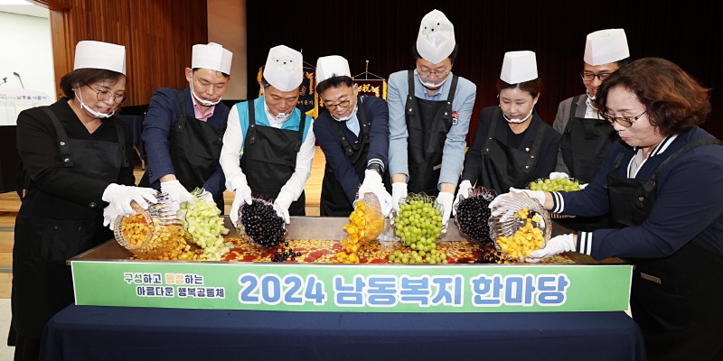 (3-2) 남동구, ‘아름다움 행복공동체 ’2024 남동복지한마당 개최.jpg