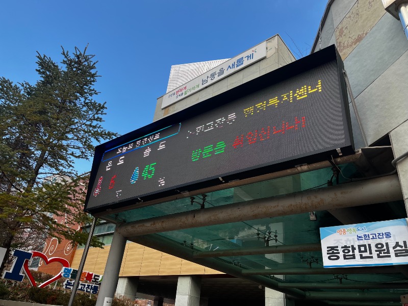 (3-2) 남동구, 미세먼지 집중 관리구역에 미세먼지 전광판 설치.jpeg